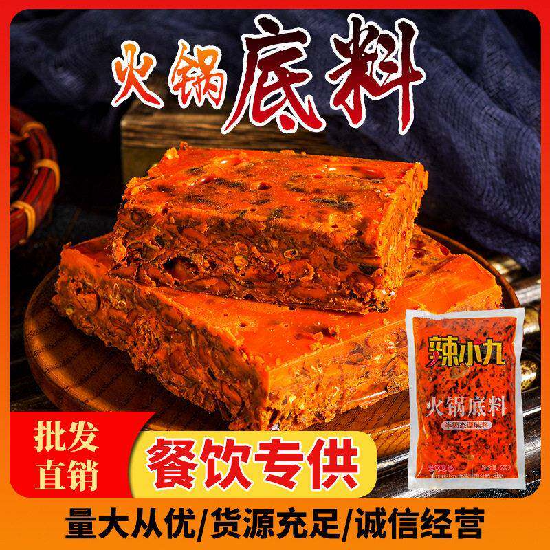 牛油老火锅底料辣小九重庆牛油老火锅底料餐饮品质火锅店适用冒菜