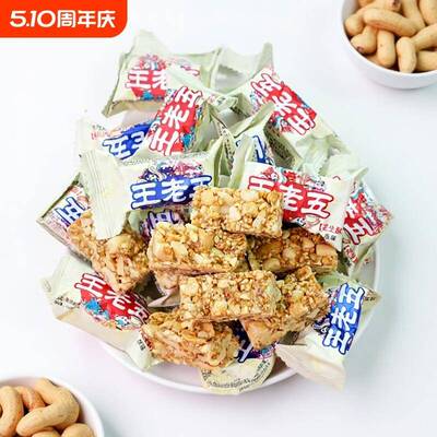 现货老式花生王老五花生酥花生糖特产500g四川成都小吃酥糖老式小