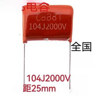 CBB81薄膜高压电容104J 105J 223J 224J 474J 683J 2000v 2KV