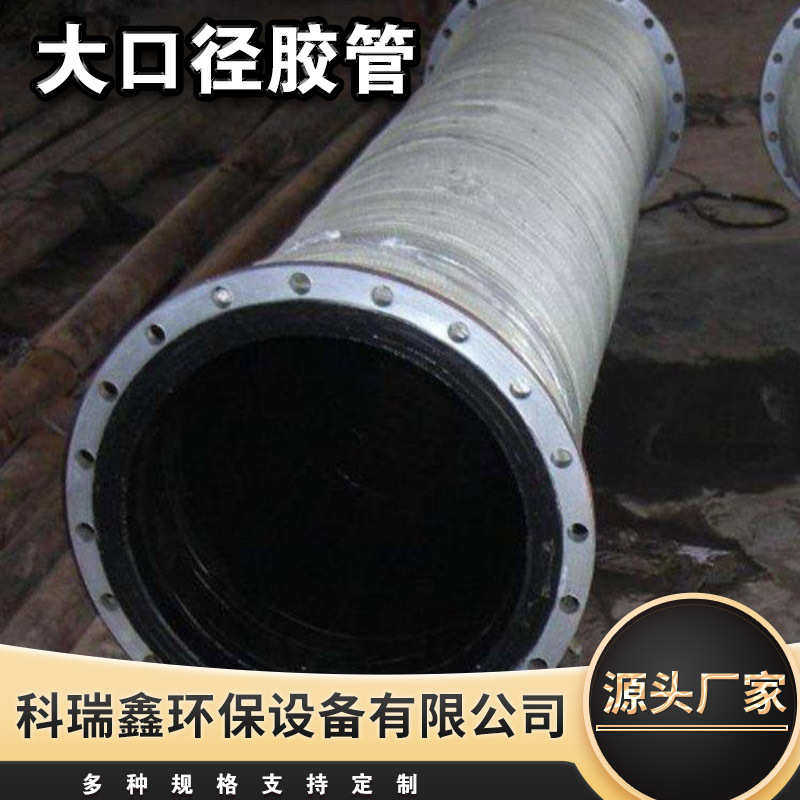 矿用排污法兰钢丝编织大口径胶管钢丝骨架低压橡胶胶管高压胶管