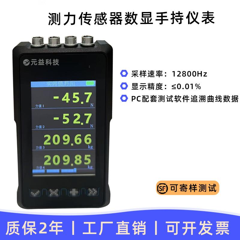称重传感器手持仪表高精度测力数显曲线仪表便携测试仪拉压力元益