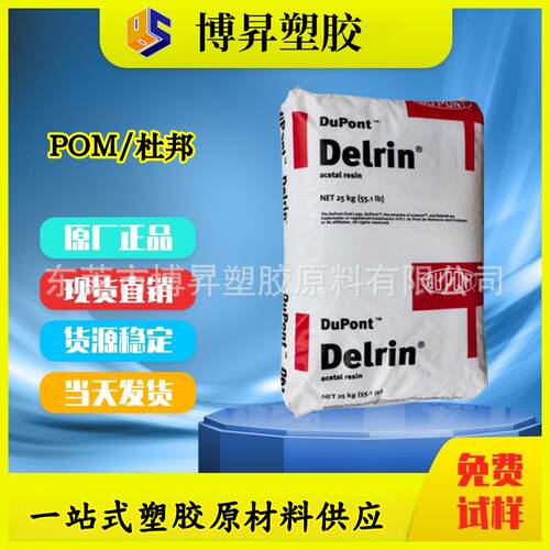 POM美国500CLNC010BK601耐磨损润滑高抗冲击赛钢料