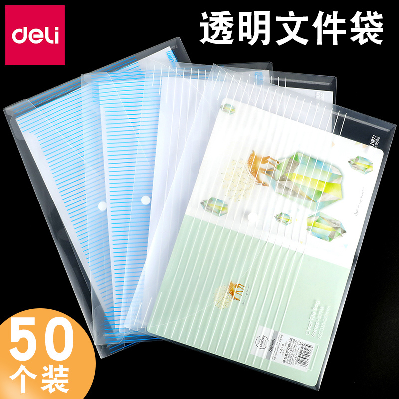 【50个装】得力文件袋透明a4商务拉链袋票据档案袋 塑料资料袋办