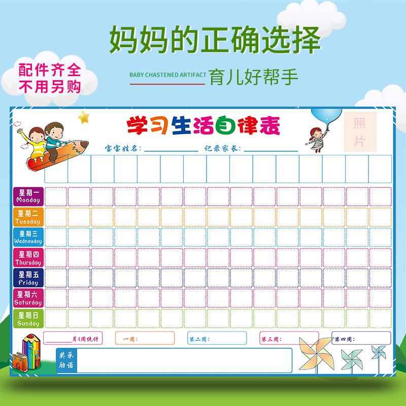 儿童成长自律表奖励记录表磁性墙贴 宝宝生活学习自律表 习惯贴