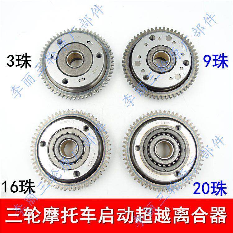 包邮摩托三轮车CG125/150/175/200/250启动超越离合器加厚齿合器