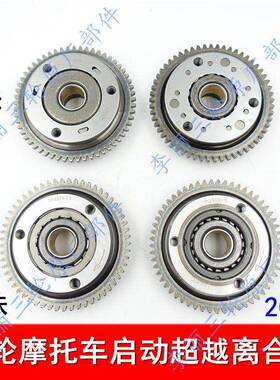 包邮摩托 托三轮车CG125/150/175/200/250启动超越离合器加厚齿合