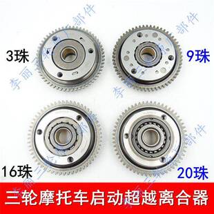 包邮摩托三轮车CG125/150/175/200/250启动超越离合器加厚齿合器