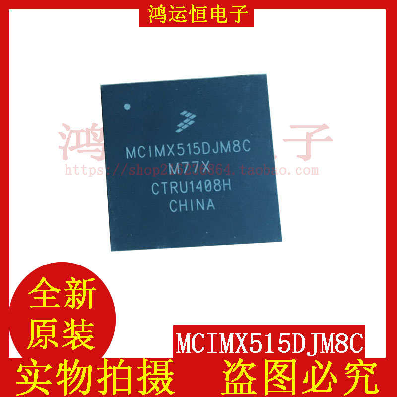 全新原装 MCIMX515DJM8C MCIMX515 BGA 微处理器芯片 质量即好 新