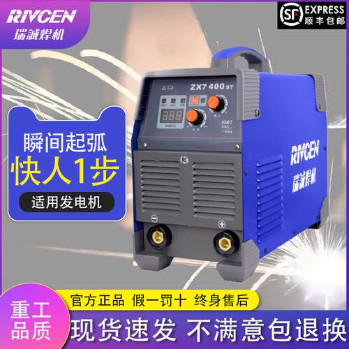 珂富宸适用于瑞诚ZX7315/400/250电焊机手工全铜220V380家用直流工业级4.0长焊