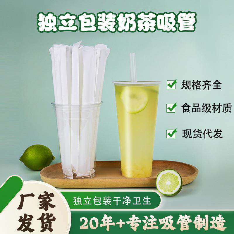 吸管一次性独立纸包装尖头注塑珍珠奶茶果汁塑料孕童吸管厂家包邮