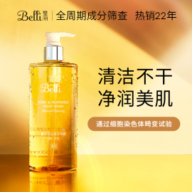 Belli璧丽准孕妇沐浴露准孕期大瓶洗澡洗护液可用专用秋冬沐浴乳