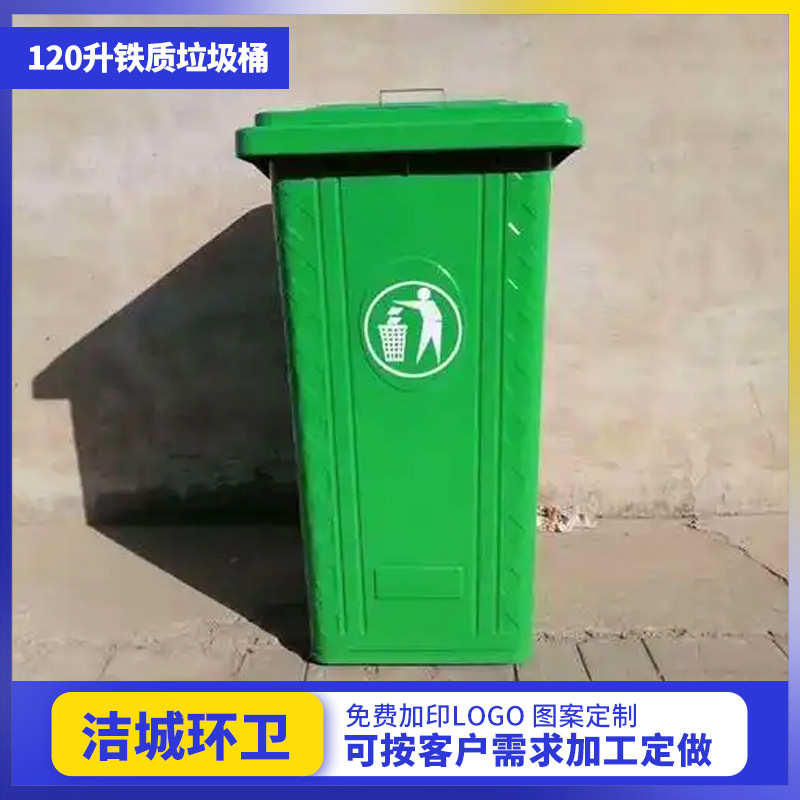 120升铁质垃圾桶户外环卫垃圾桶加厚垃圾桶可批量订购厂家供应