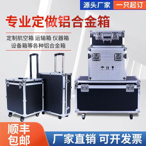 定制拉杆工具箱铝合金箱航空箱五金多功能收纳仪器设备工具箱订做