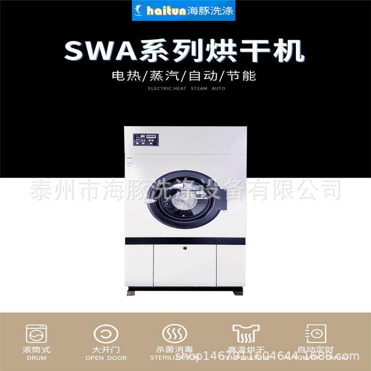 SWA801-20型滚筒烘干机衣物烘干机电加热烘干机不锈钢烘干机