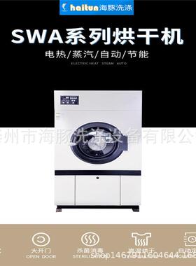 SWA801-20型滚筒烘干机衣物烘干机电加热烘干机不锈钢烘干机