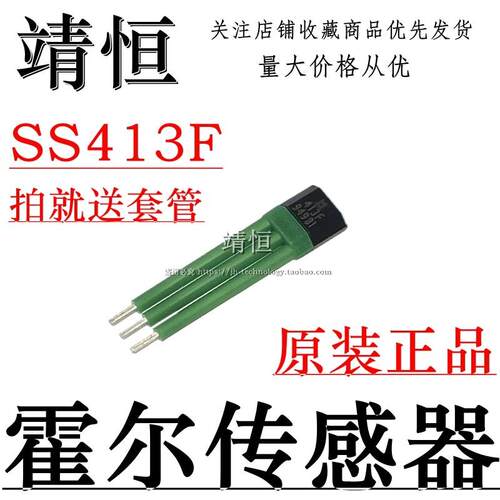 13F 霍尔传感器 SS413F 413F 双极性霍尔元件 Honeywell霍尼韦尔