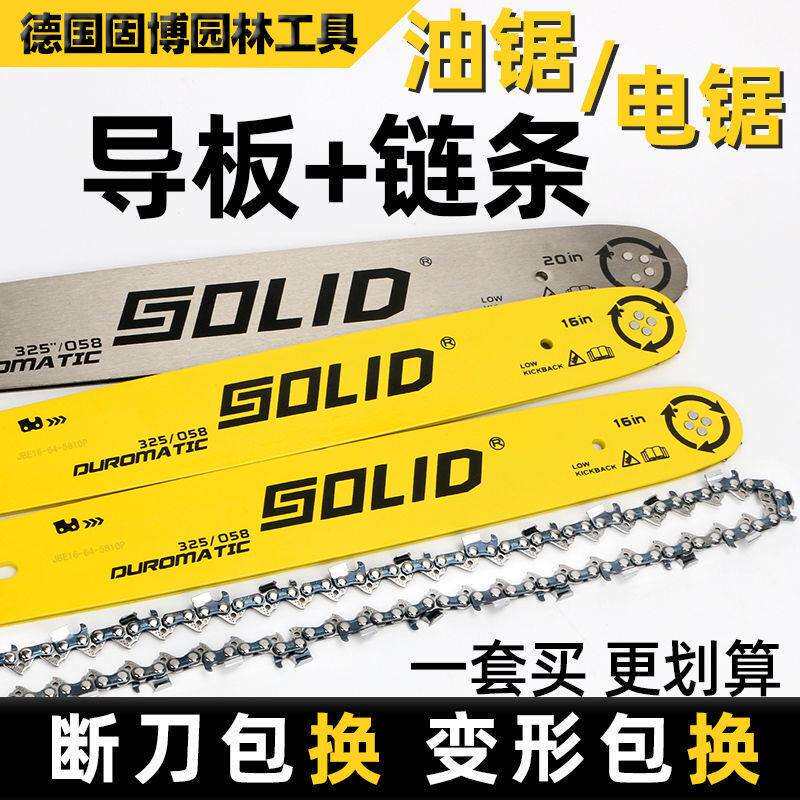 链条导板进口德国18寸20寸油电锯12寸16寸整套通用斯蒂尔油锯配件