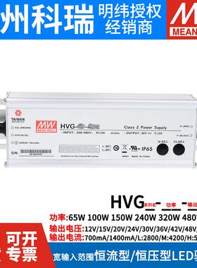 HVG/HVGC防水700/1400mA电源65/100/240/320/1000A-M/24A/42A/54B
