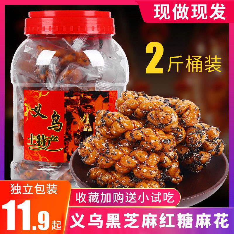 义乌特产红糖麻花桶装手工黑芝麻大麻花酥脆零食小吃糕点整箱金华