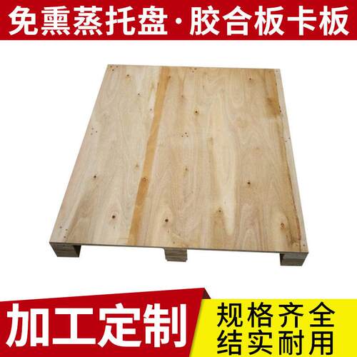 厂家直供免熏蒸卡板胶合板托盘木卡板物流仓储栈板四面进叉托盘