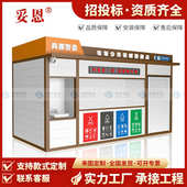 户外环卫智能垃圾分类房环卫垃圾收集站可移动社区垃圾房厂家直销