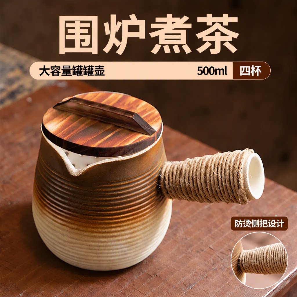 大容量粗陶罐罐壶木质盖围炉煮茶壶烤奶壶麻绳侧把防烫滤孔500ml