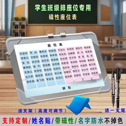 班级磁性座位表名字磁铁可移动座次排班计划表中小学生姓名磁力贴