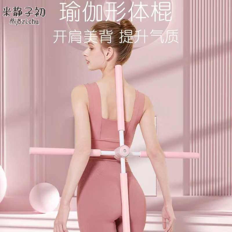 十字童背背架开卡扣棍棍姿瑜伽折叠棒训练站形体矫正驼背开肩棍儿