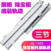 烟酒展柜展示柜层板托底抽屉轨阻尼缓冲反弹底装 自弹导轨静音滑轨