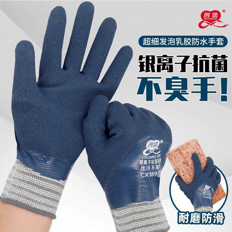 创信CX189手套劳保工作耐磨尼龙乳胶发泡防臭防水防滑出汗不臭手