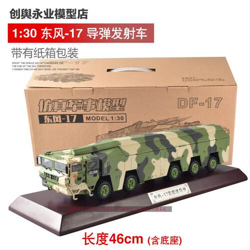 正品1:35东导风26弹发射品车DF-26火箭炮事模型合金导弹军成模型