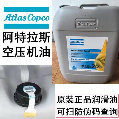阿特拉斯空压机油专用机油 螺杆空压机油1630091800 2901170100
