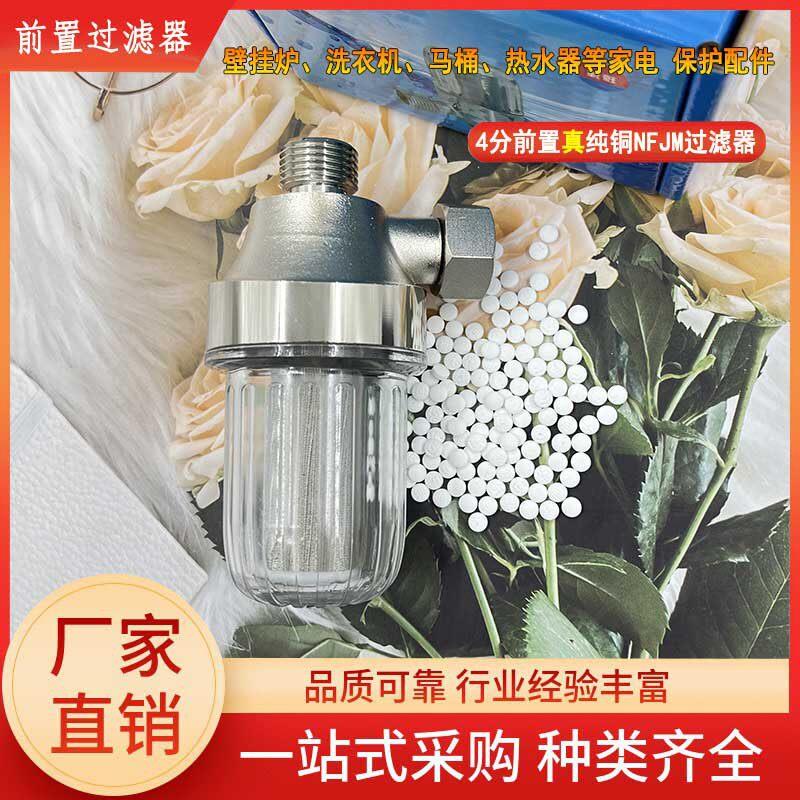 纯铜前置过滤器壁挂炉家用进水口自来水保护家电净水器阻垢过滤器