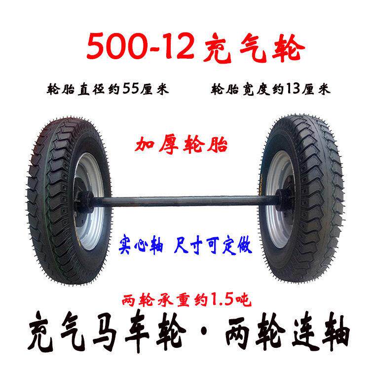 500-12充气轮胎仓储运输两轮连轴马车轮炮车重型1吨平板拖车22寸