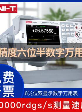 行业仪器UT8806六位半高精度台式万用表数字