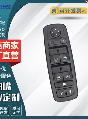 玻璃升降器开关型号68030823AE适用于克莱斯勒吉普道奇