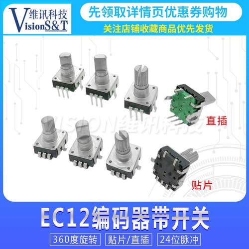 EC12编码器24脉冲24定位 360°旋转数字编码器 带开关 可代替EC11