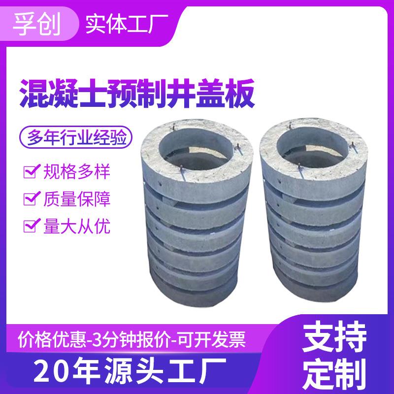 混凝土预制井盖板下水道排水沟预制圆形变径板检查井钢筋水泥盖板