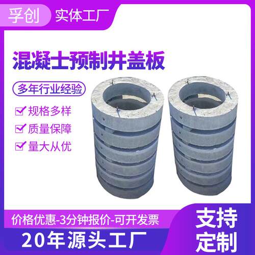 混凝土预制井盖板下水道排水沟预制圆形变径板检查井钢筋水泥盖板