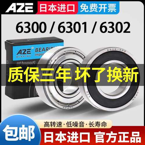 高速电机进口轴承6300 6301 6302 6303 6304 6305 6306 2Z/2RS RZ