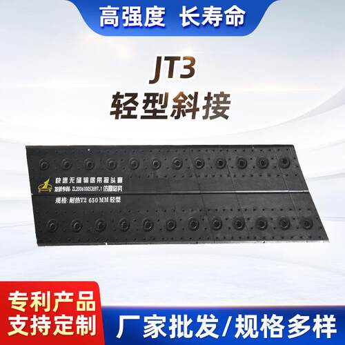 JT3薄型斜接 输送带快速接头 输送带接头套 快速无缝输送带接头套
