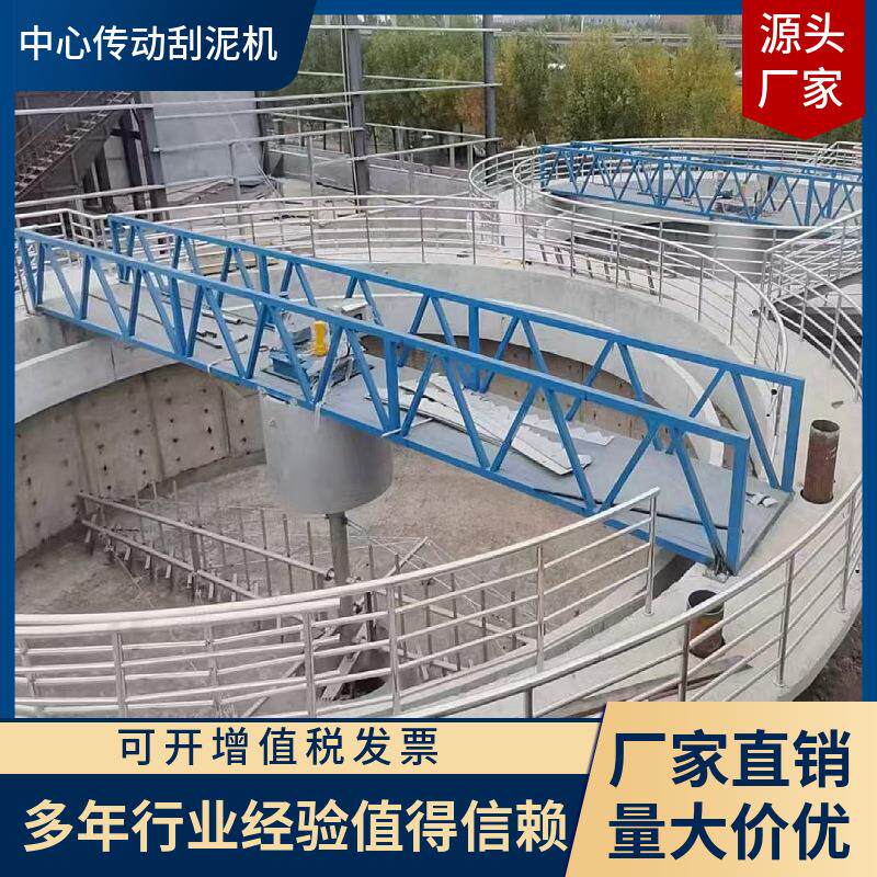 宜兴制造刮泥机中心传动刮泥机周边传动刮泥机行车式刮泥机