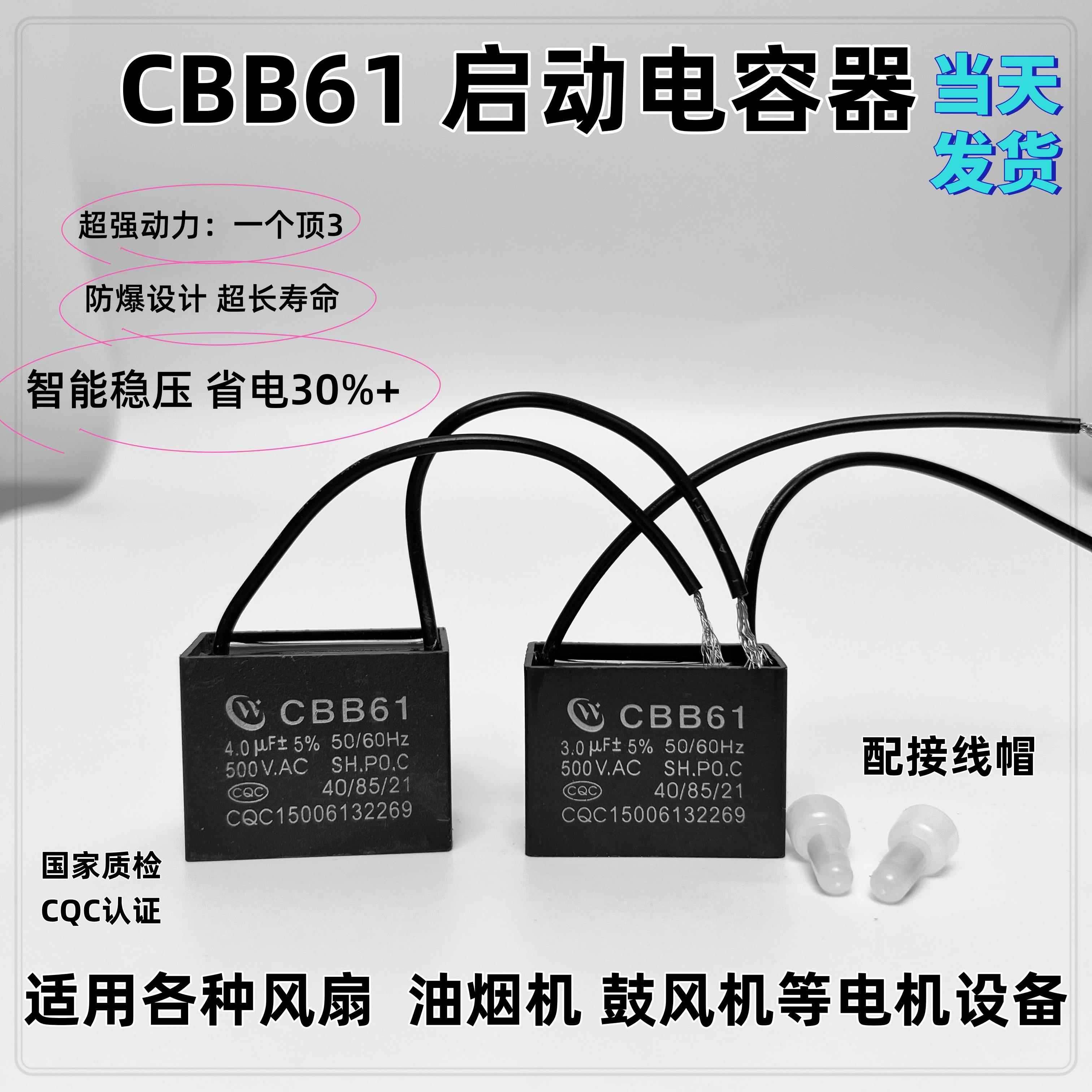 CBB61风扇吊扇油烟机电机启动电容器1.2/1.5/2/2.5/3/4/5/6UF450V