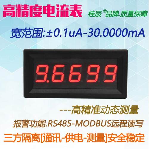 BY539A桂辰5位微安高精度数字电流表±0.1UA-30.0000mA通迅RS485