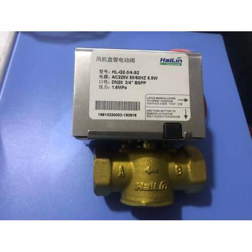 正品海林电动二通阀三通阀中央空调风机盘管电磁阀HL-G2/HL-G3