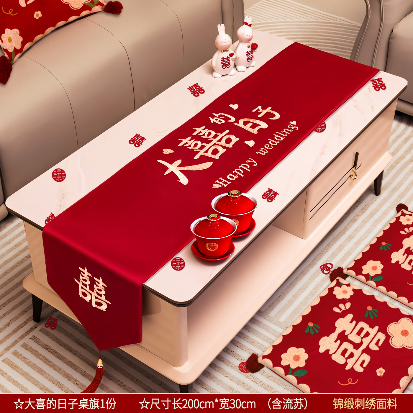 茶几结婚桌布红色陪嫁用品套装