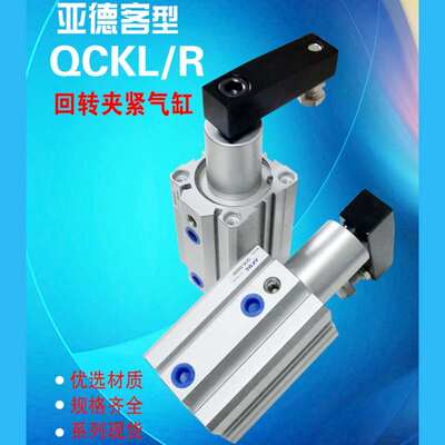 亚德客气动夹紧下压旋转气缸QCKR/QCKL40/50/63X10X20X30X50SMFB