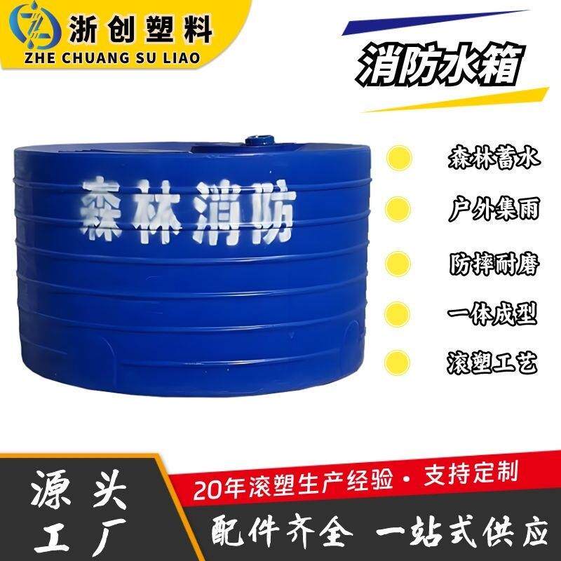 供应立方森林水塔雨水收集储存桶5吨消防审核PE一体成型塑料水箱