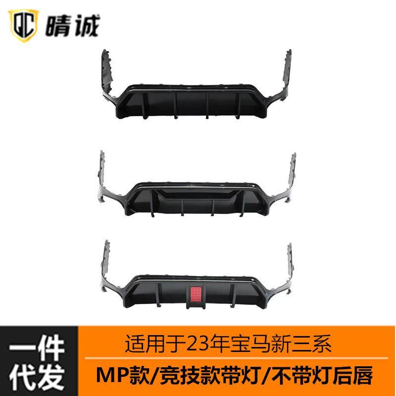 适用于宝马新三系后期G20G28后保险杠下段后唇后扰流亮黑碳纹改装