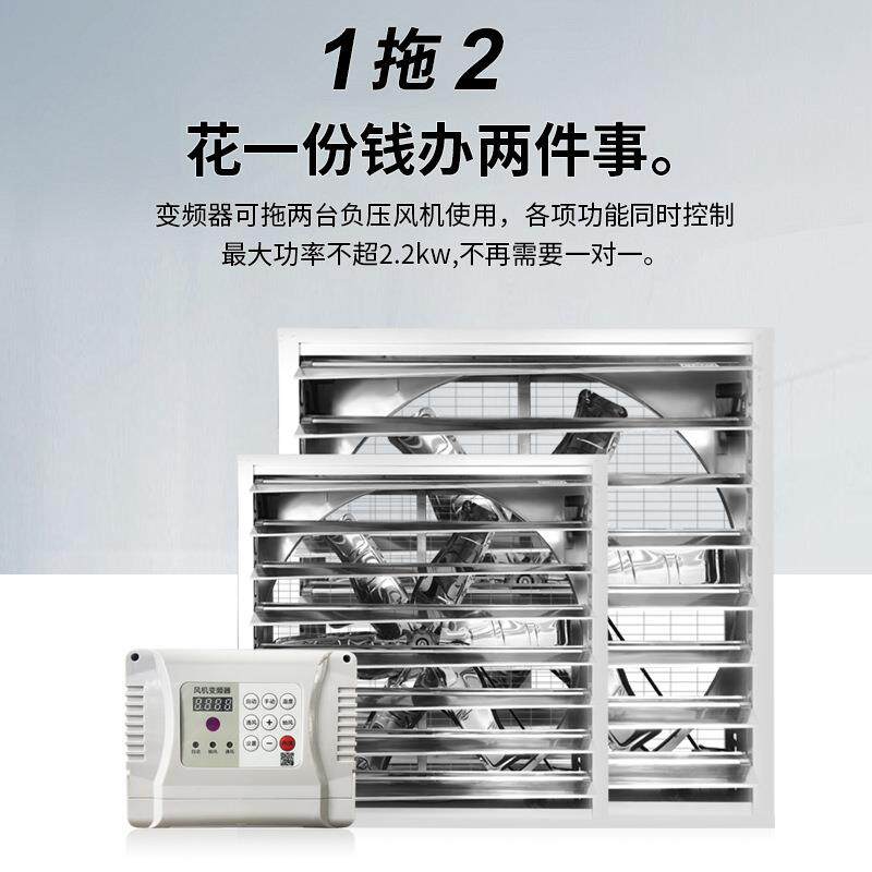 压风扇机温控工变频器排风负定时启动开关养殖场厂仓库